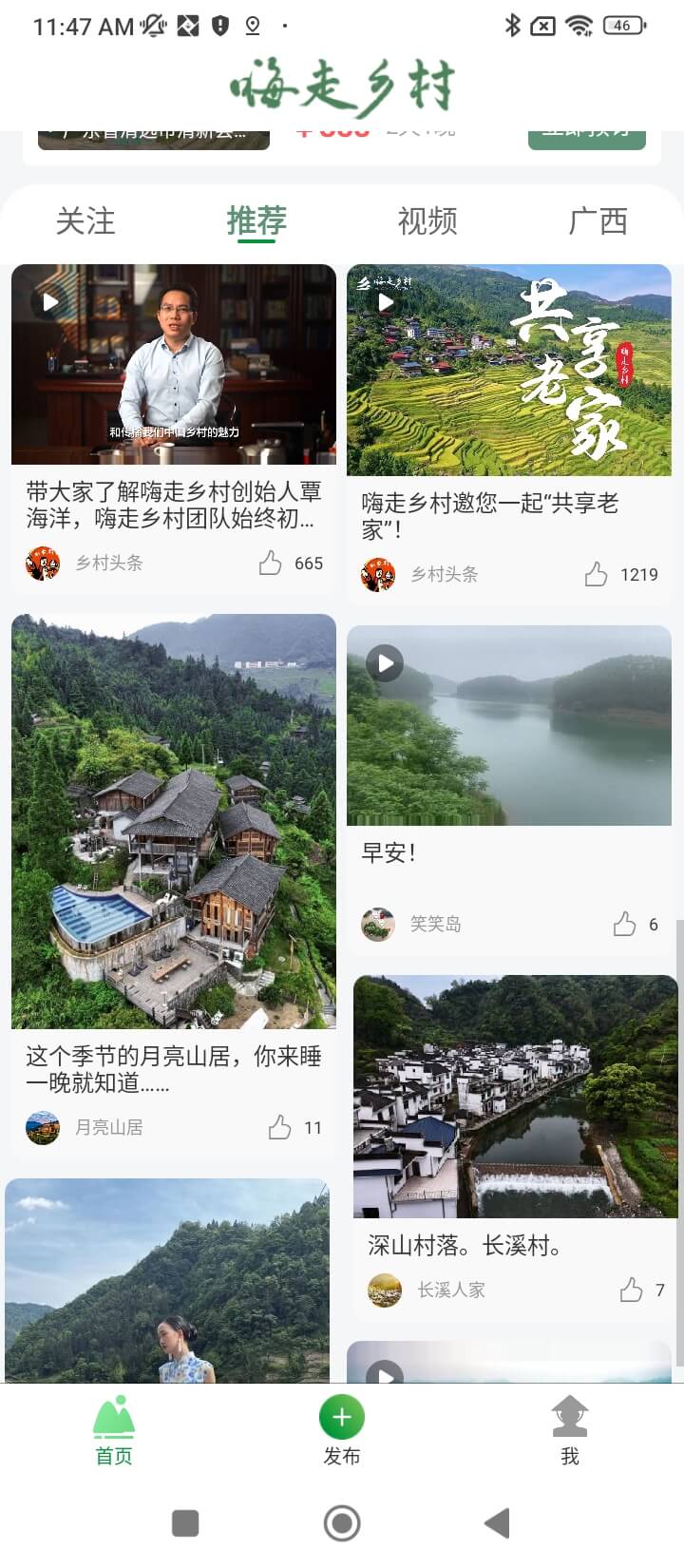 嗨走鄉村